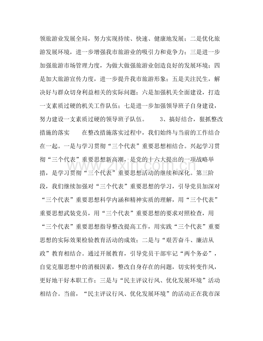 保持先进性教育第三阶段总结.docx_第3页