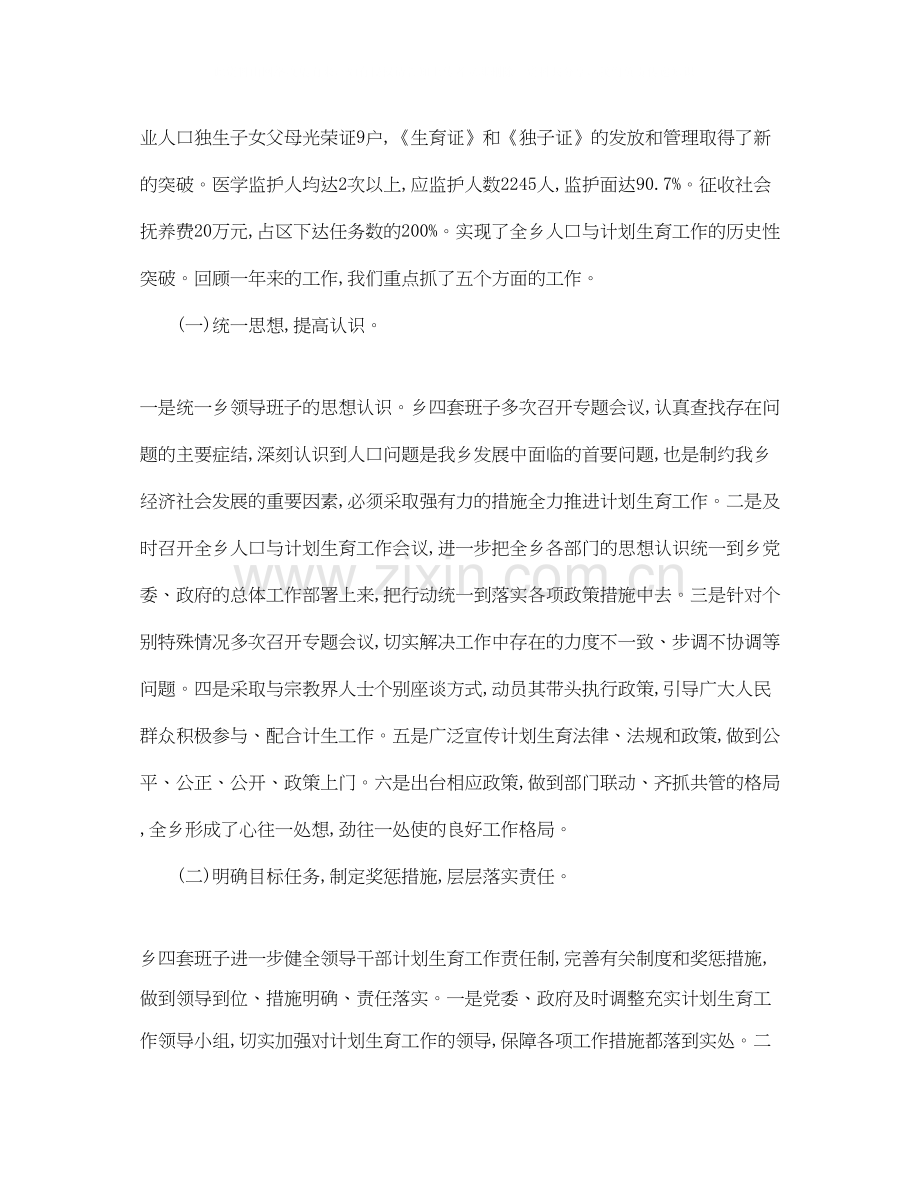 在计划生育工作大会上的发言稿范文.docx_第2页