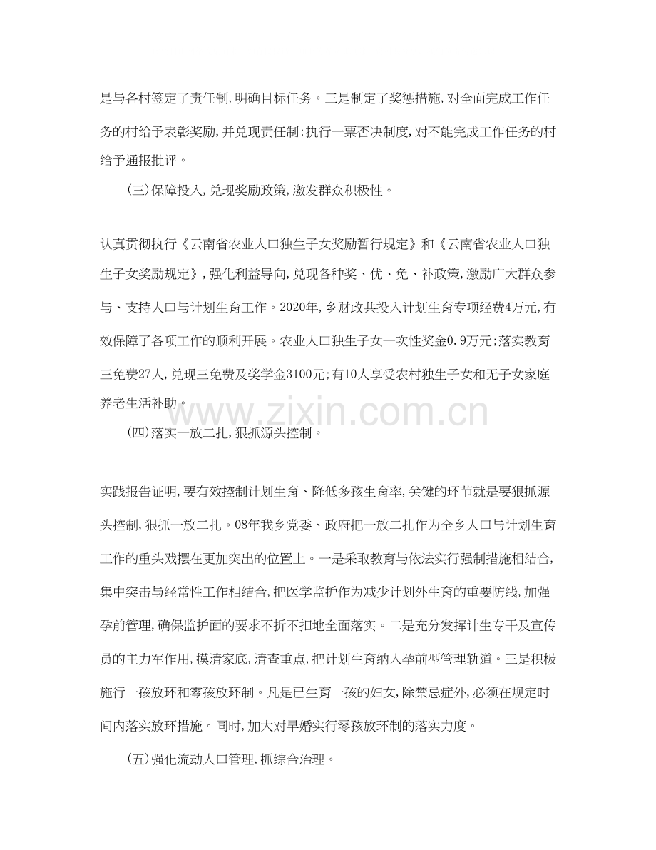 在计划生育工作大会上的发言稿范文.docx_第3页