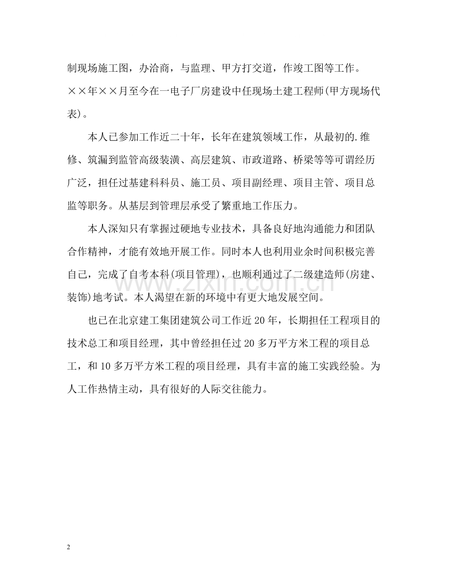 建筑工程师面试自我评价.docx_第2页