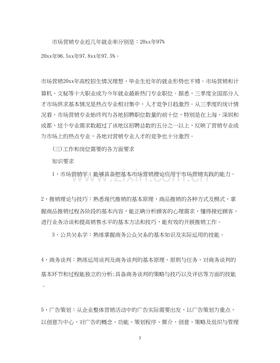 新的大学个人学习计划.docx_第3页