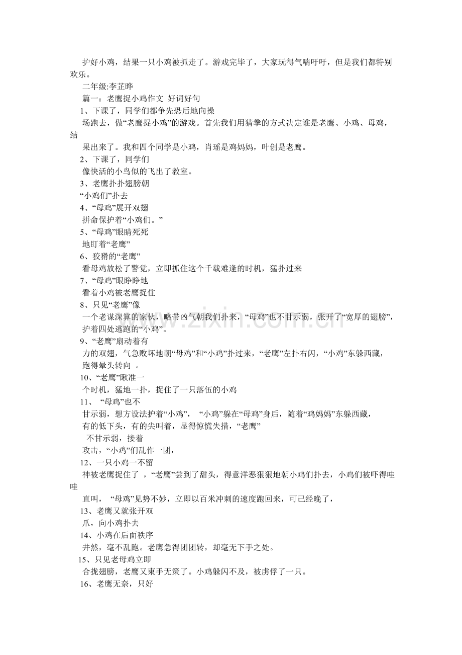 老鹰捉小鸡,老鹰捉小鸡作文100字.doc_第2页