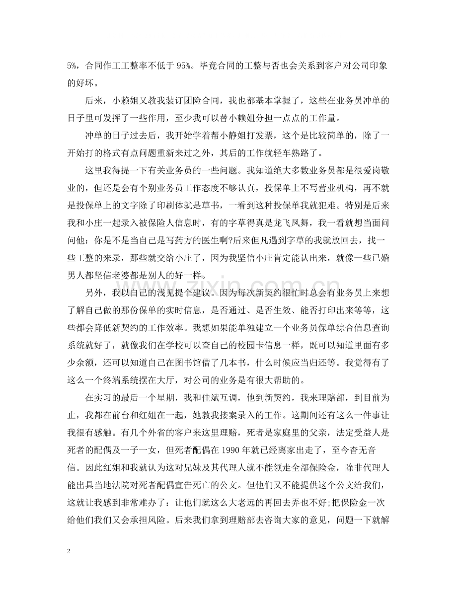 保险公司实习个人工作总结.docx_第2页