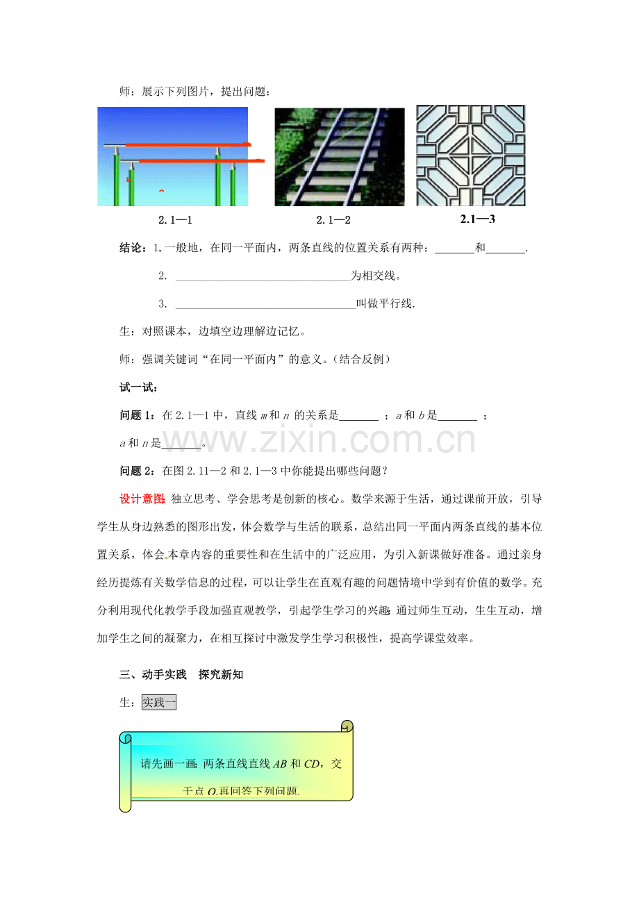 山东省枣庄市峄城区吴林街道中学七年级数学下册《第二章两条直线的位置关系》教案2 （新版）北师大版.doc_第2页