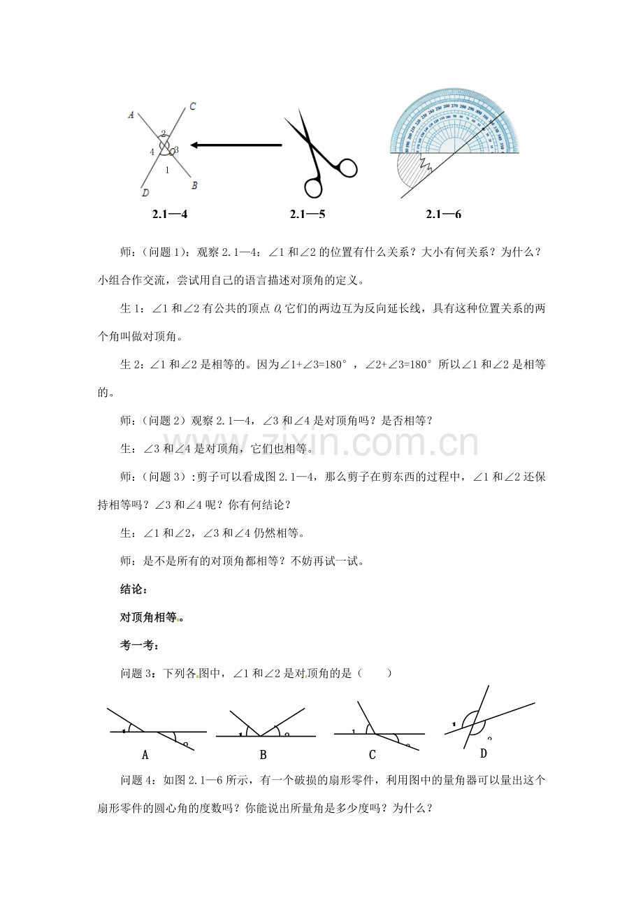 山东省枣庄市峄城区吴林街道中学七年级数学下册《第二章两条直线的位置关系》教案2 （新版）北师大版.doc_第3页