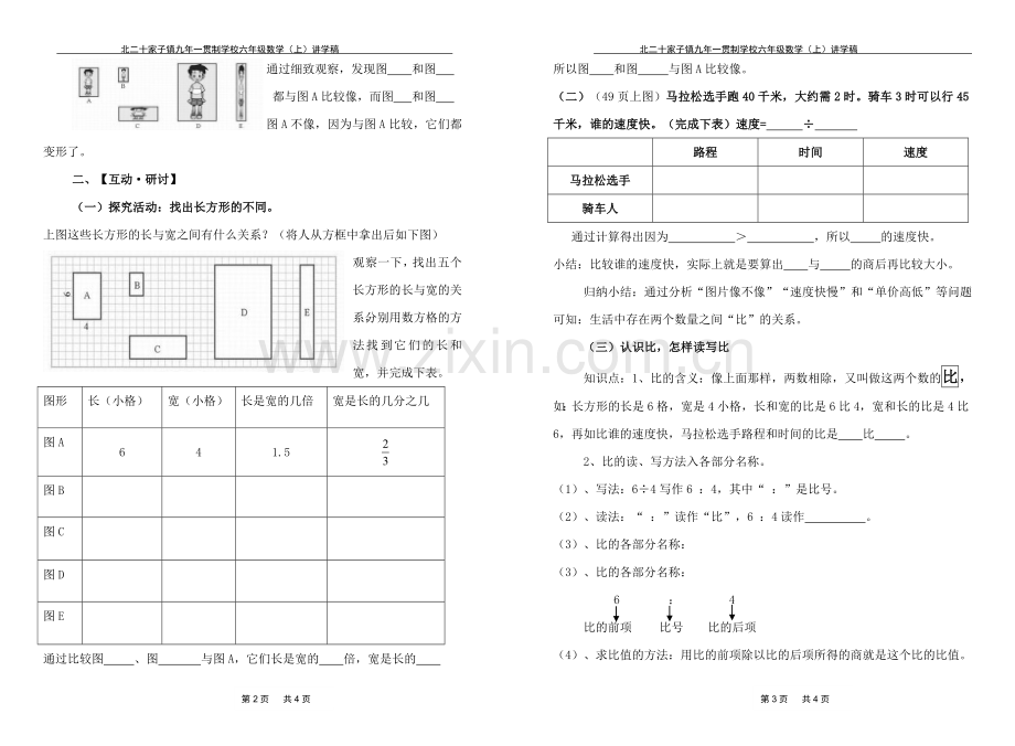 北师大六年级上册第四单元讲学稿.doc_第2页