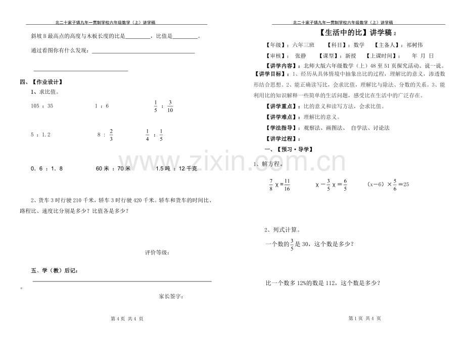 北师大六年级上册第四单元讲学稿.doc_第3页