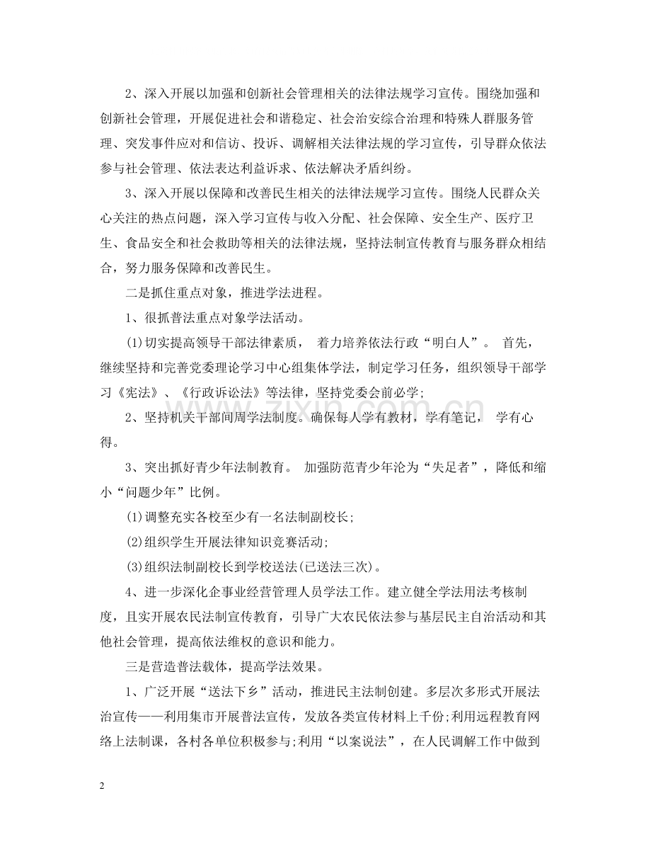 单位普法工作总结.docx_第2页