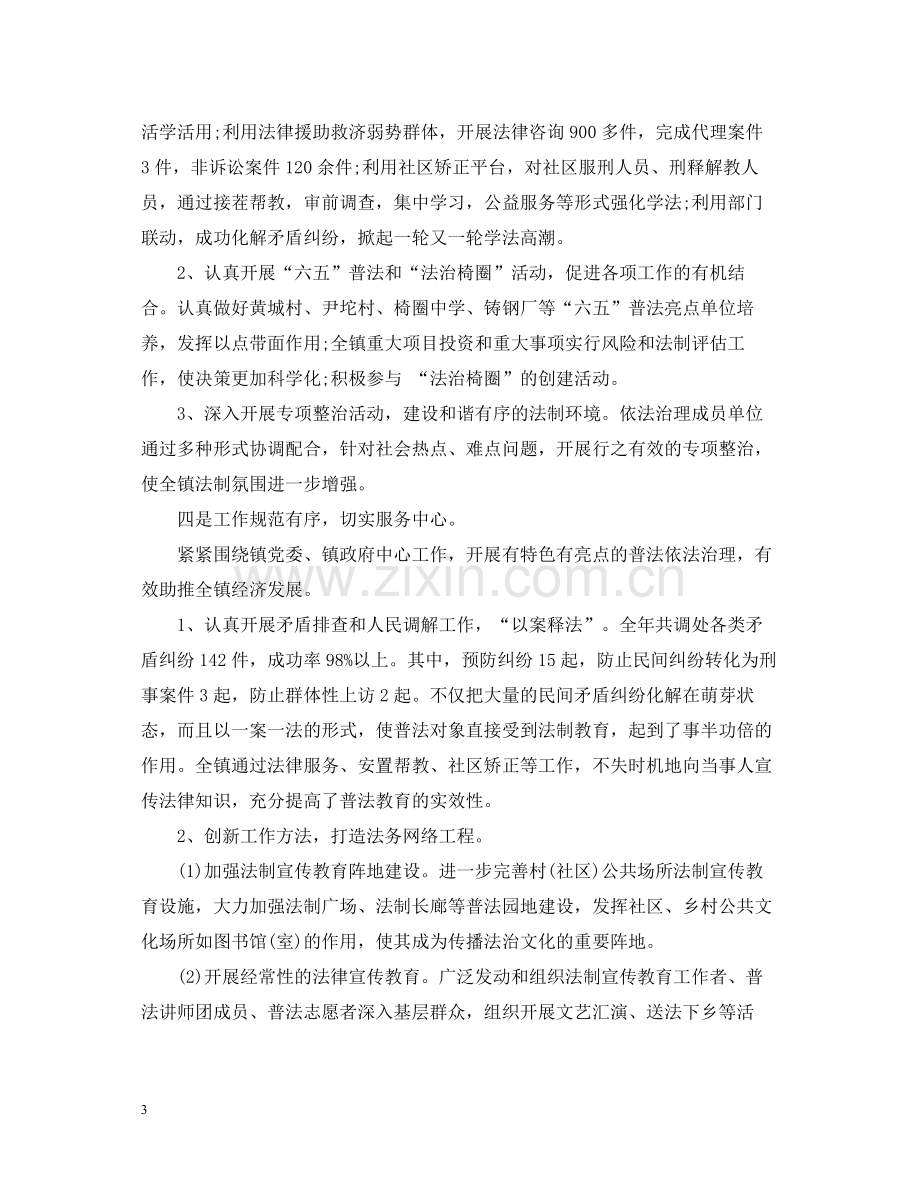 单位普法工作总结.docx_第3页