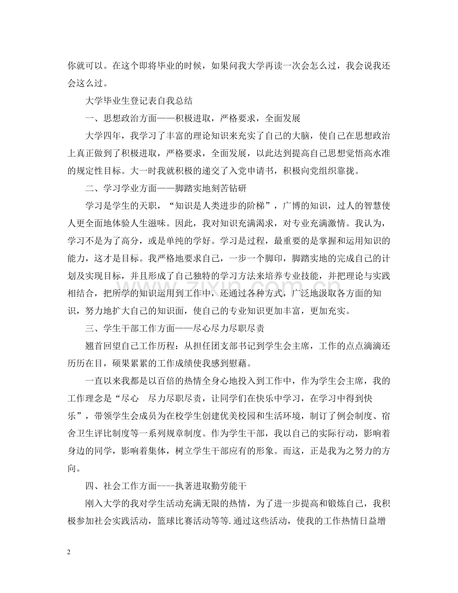 大学毕业生登记表自我总结.docx_第2页