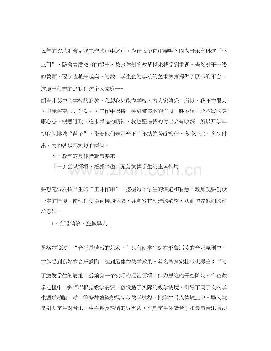 音乐教师工作计划范文六篇.docx_第2页