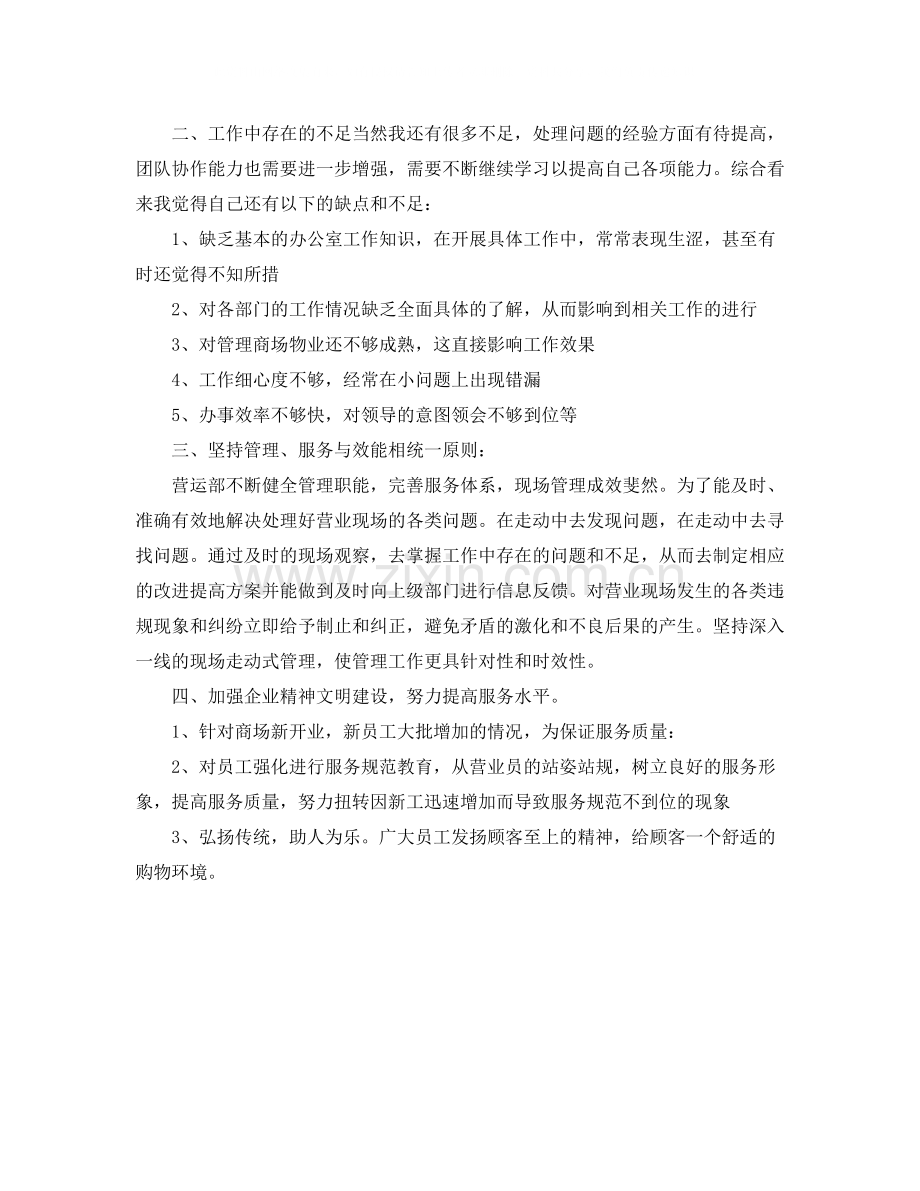 个人商场月工作总结.docx_第2页