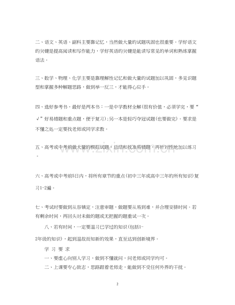 学生学习计划书范文3篇.docx_第2页