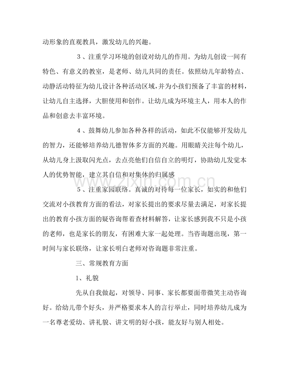 教师个人参考计划总结幼儿教师个人工作参考计划.doc_第2页