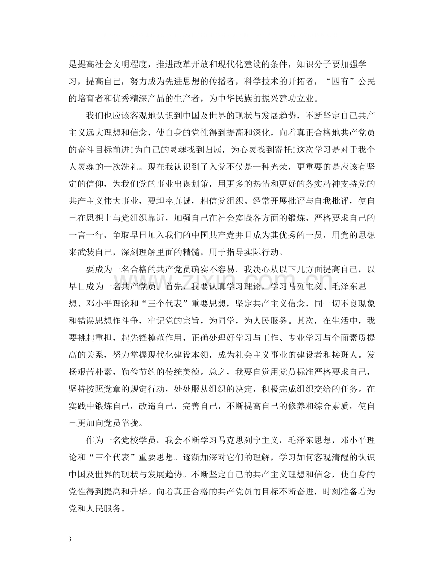 关于党课学习心得总结.docx_第3页