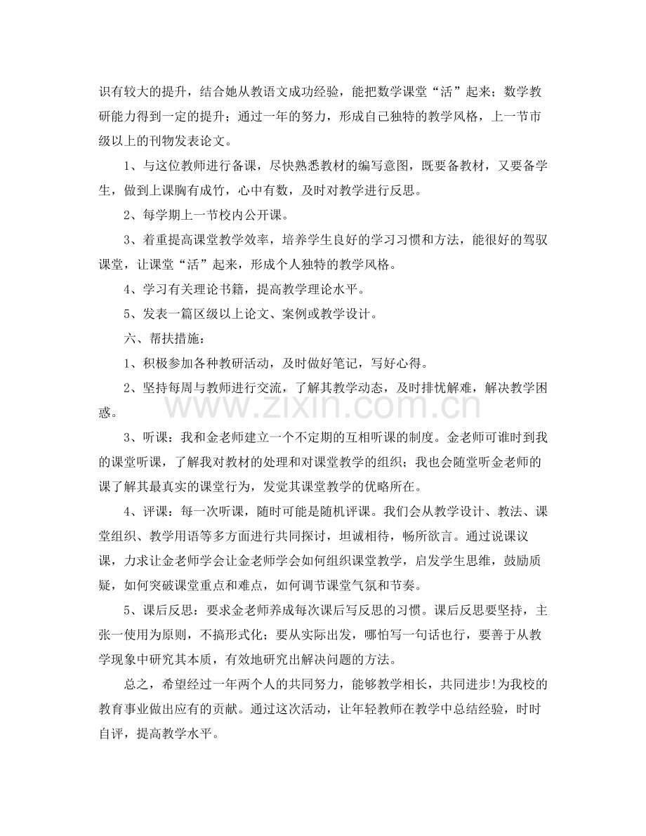 2020年学校骨干教师帮扶青年教师工作计划范文.docx_第3页