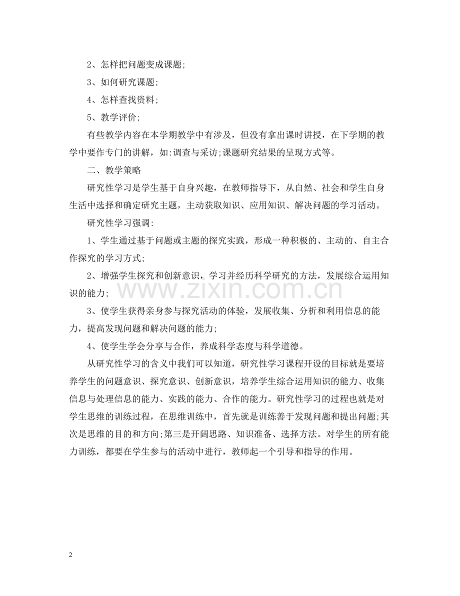 高中研究性学习报告总结.docx_第2页