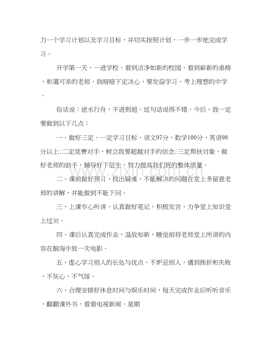 小学学习计划书的范文.docx_第2页