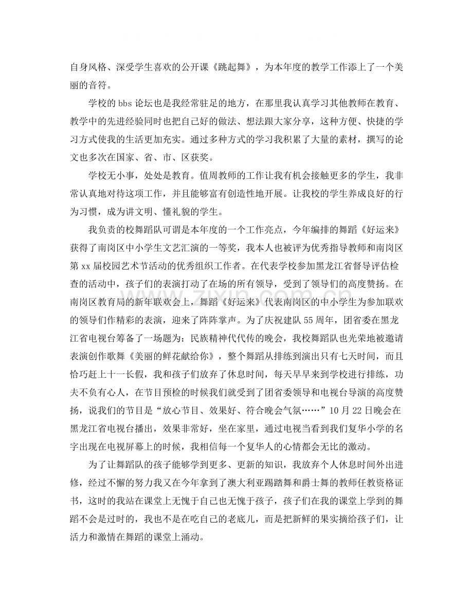 音乐教师工作总结.docx_第2页