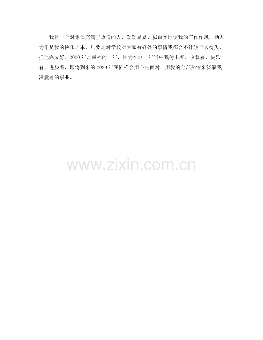 音乐教师工作总结.docx_第3页