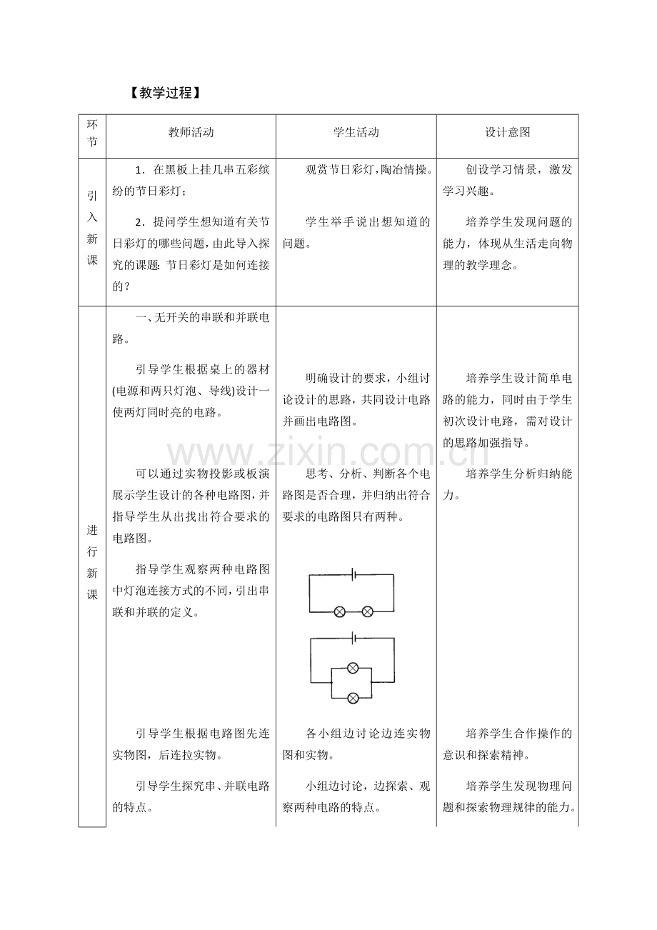 第三节-串联和并联.docx_第2页