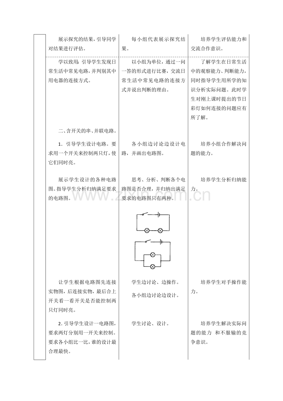 第三节-串联和并联.docx_第3页