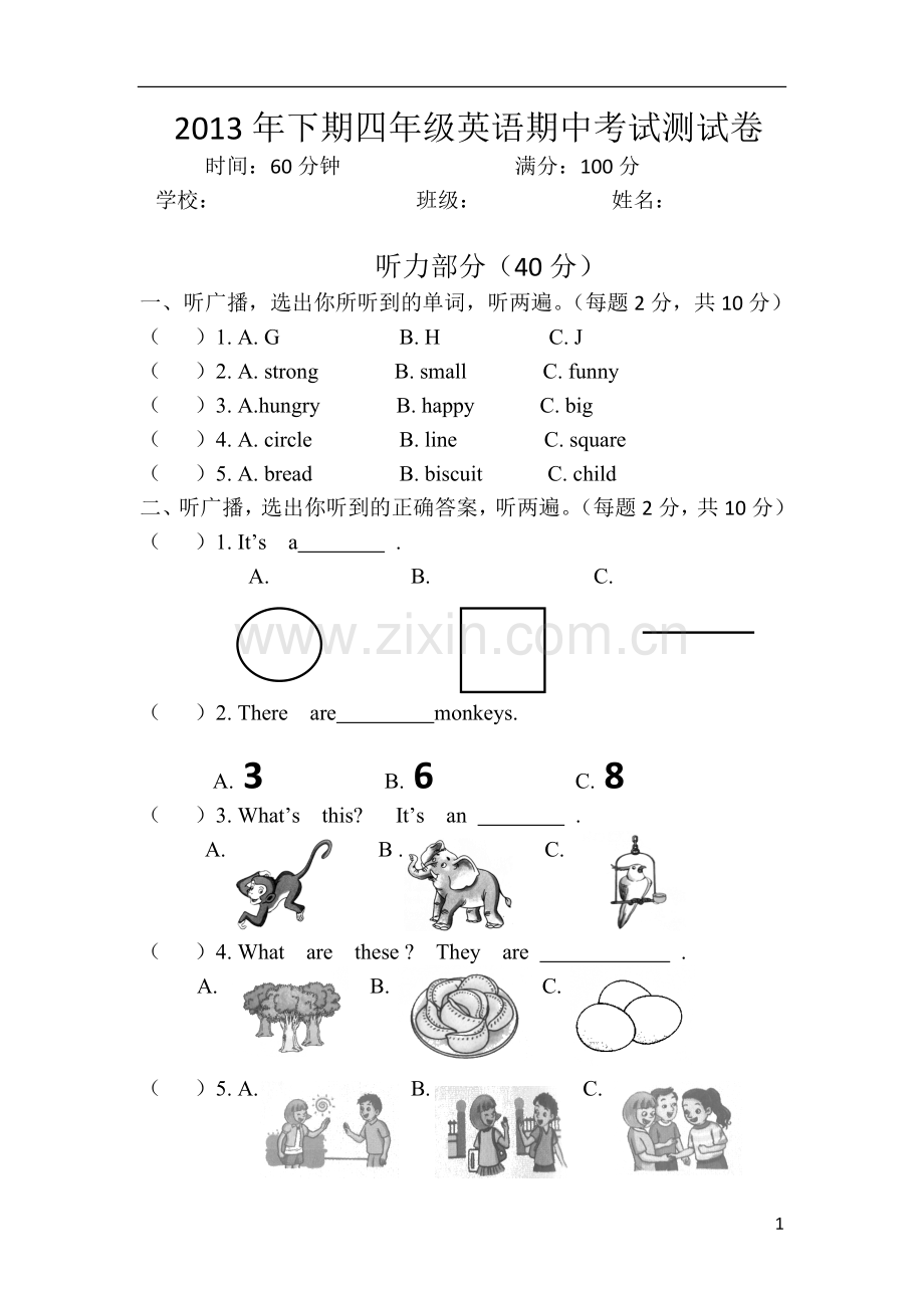 湘少版下期四年级英语期中考试测试卷.doc_第1页