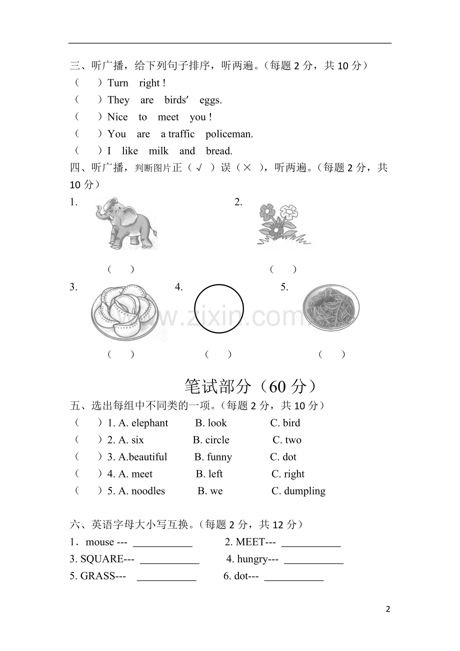 湘少版下期四年级英语期中考试测试卷.doc_第2页