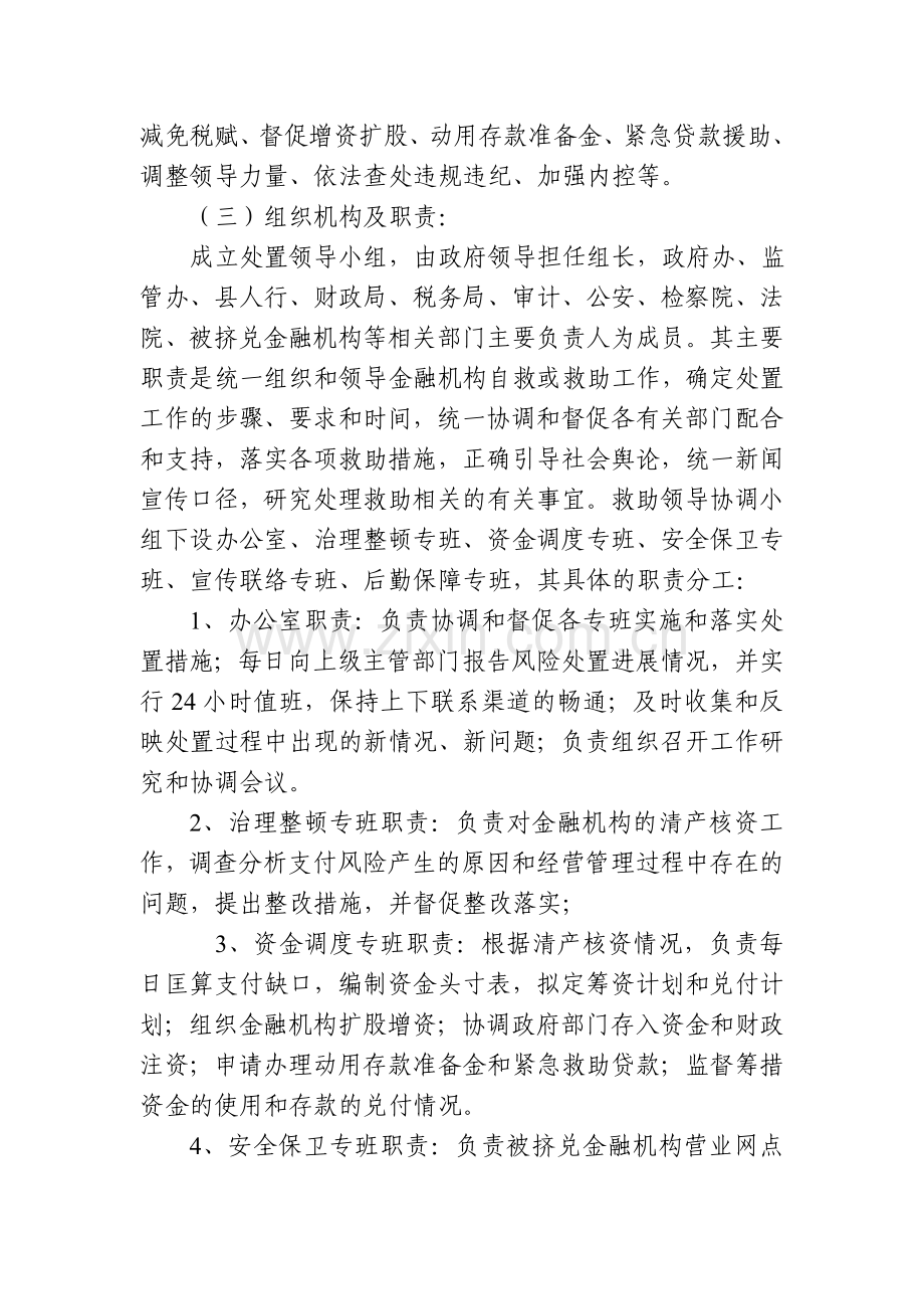 金融风险及突发事件应急预案.doc_第3页