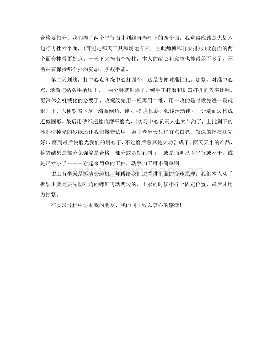 大学生优秀金工实习工作报告.doc_第2页