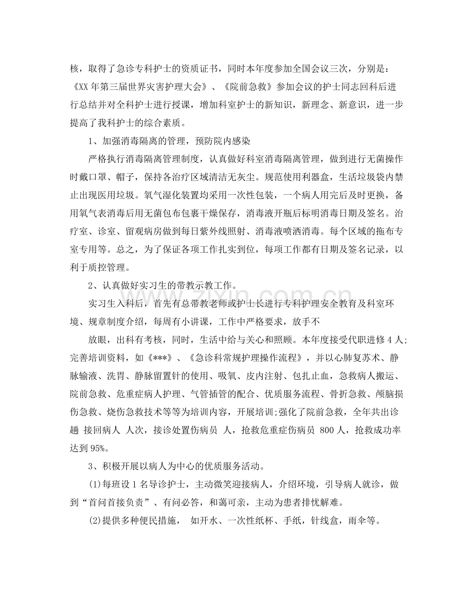 急诊科护理年度总结2.docx_第2页