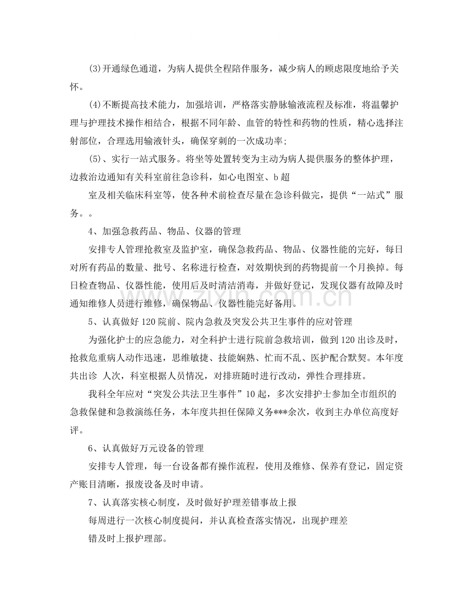 急诊科护理年度总结2.docx_第3页