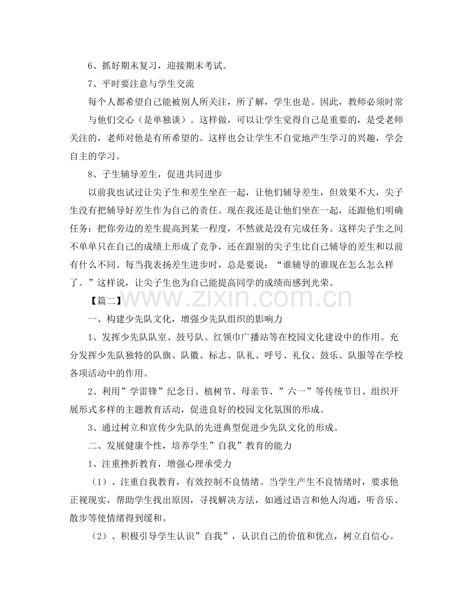 二2020年级少先队工作计划样本 .docx_第2页