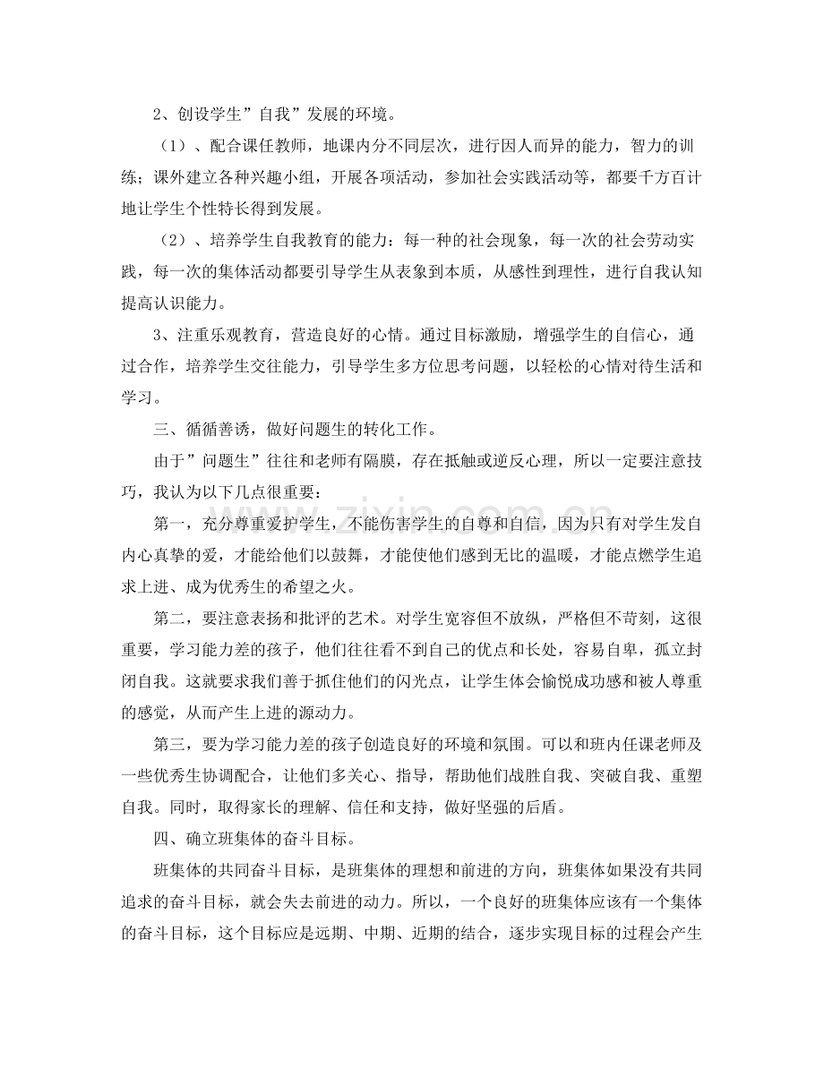 二2020年级少先队工作计划样本 .docx_第3页