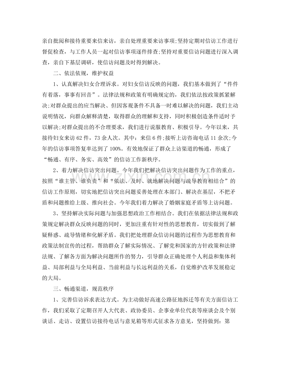 妇联信访工作总结范文.docx_第2页