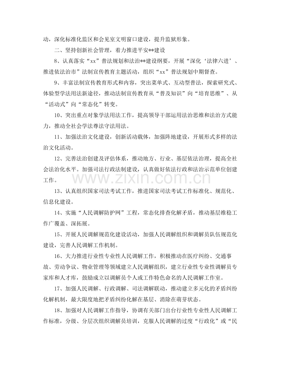 2020年全市司法行政工作计划.docx_第2页