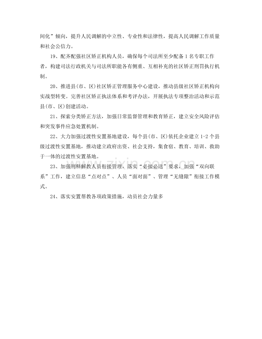 2020年全市司法行政工作计划.docx_第3页