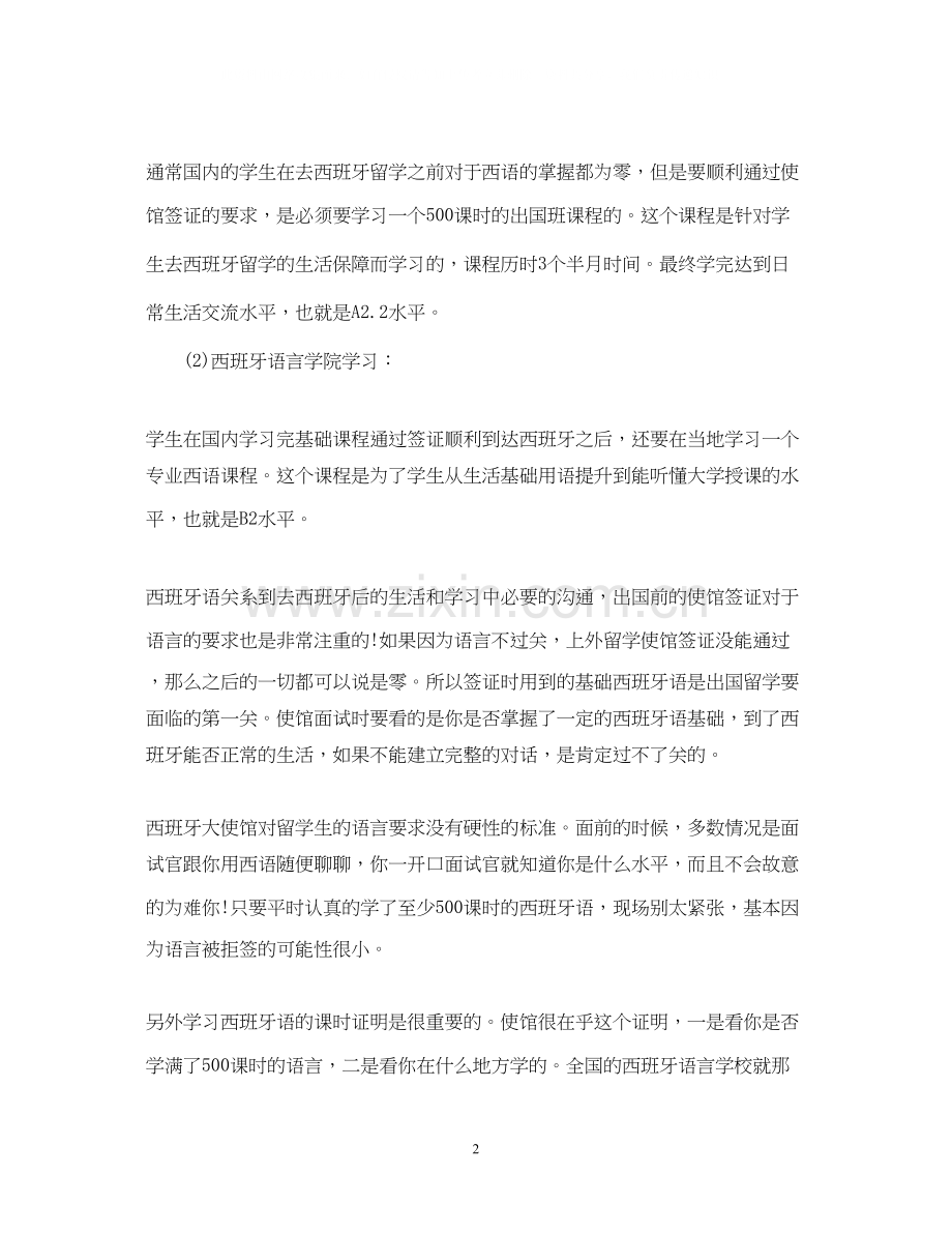 西班牙留学计划书范文3篇.docx_第2页