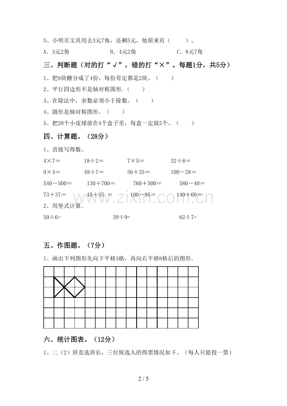 二年级数学下册期末考试题及答案【】.doc_第2页