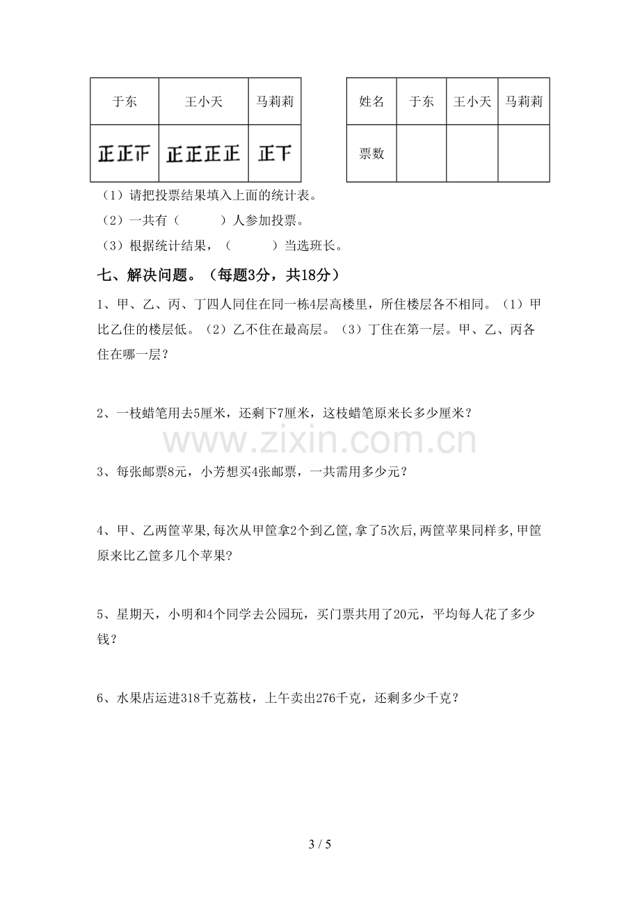 二年级数学下册期末考试题及答案【】.doc_第3页