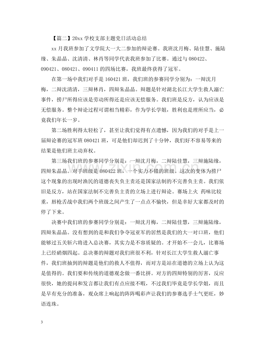 党日活动总结1000字.docx_第3页