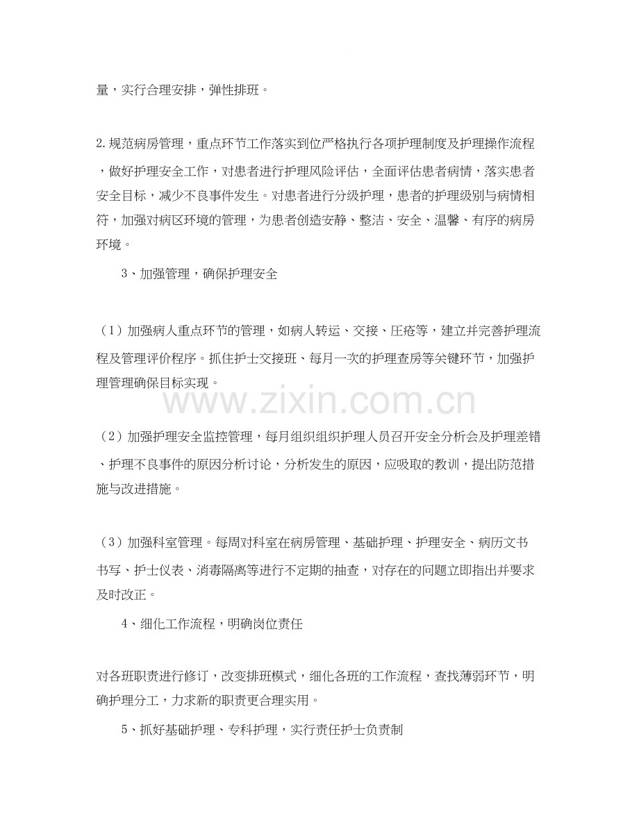 新上任护士长工作计划.docx_第2页