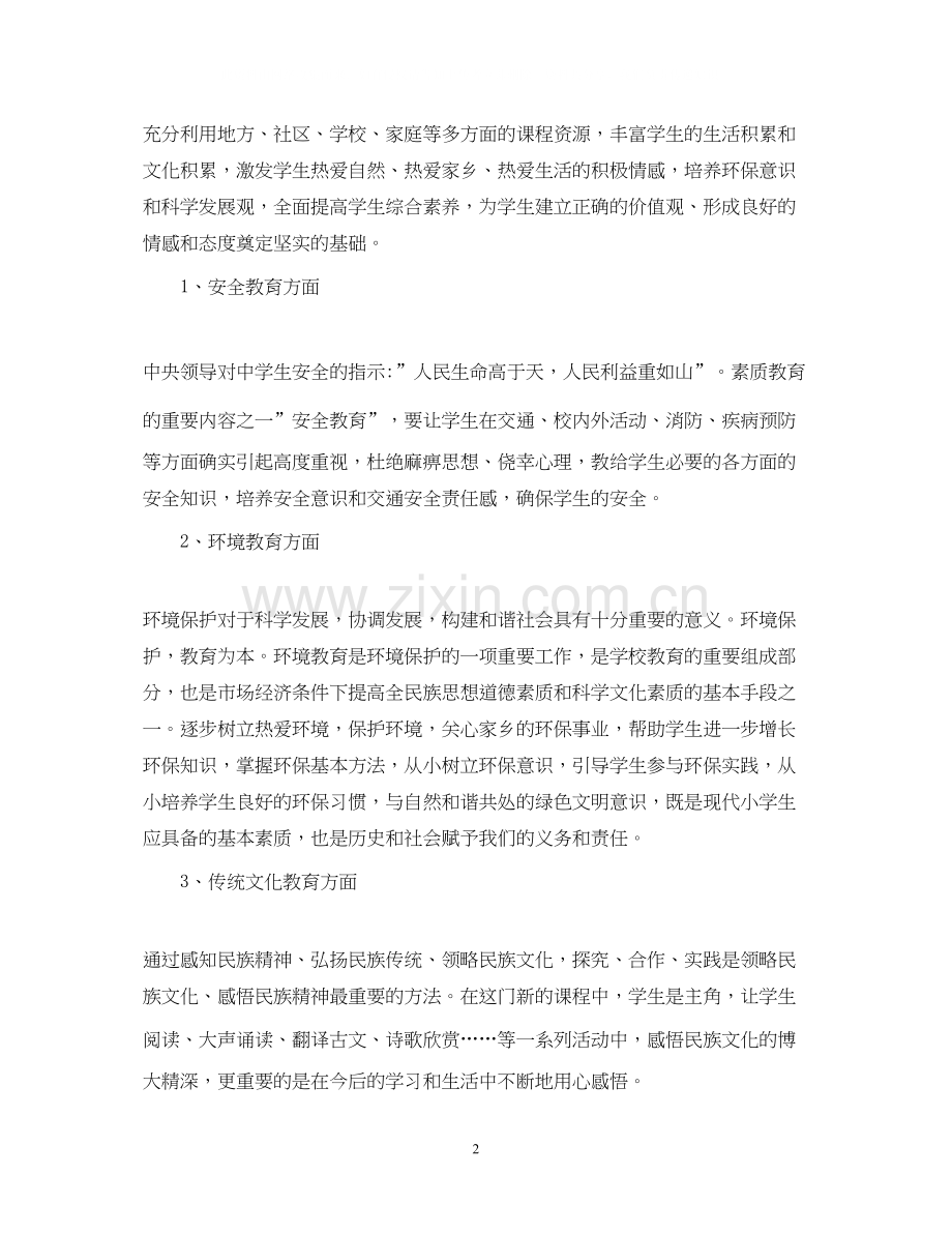 学年度初中地方课程教学计划范文.docx_第2页