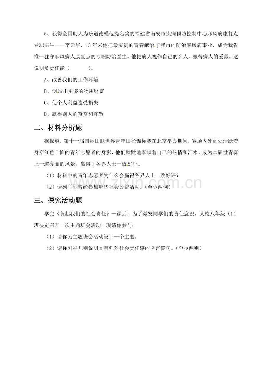 《8.4-负起我们的社会责任》同步练习1.doc_第2页