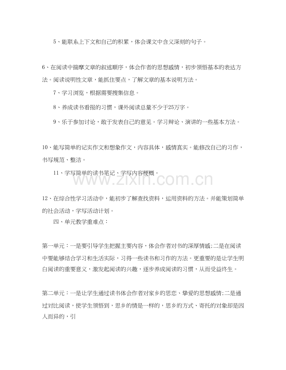 小学教师个人工作计划汇总范文.docx_第3页