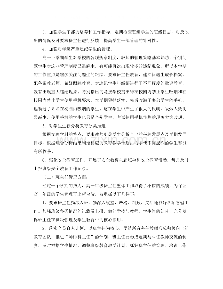 高一上期班主任德育工作总结范文三篇.docx_第2页