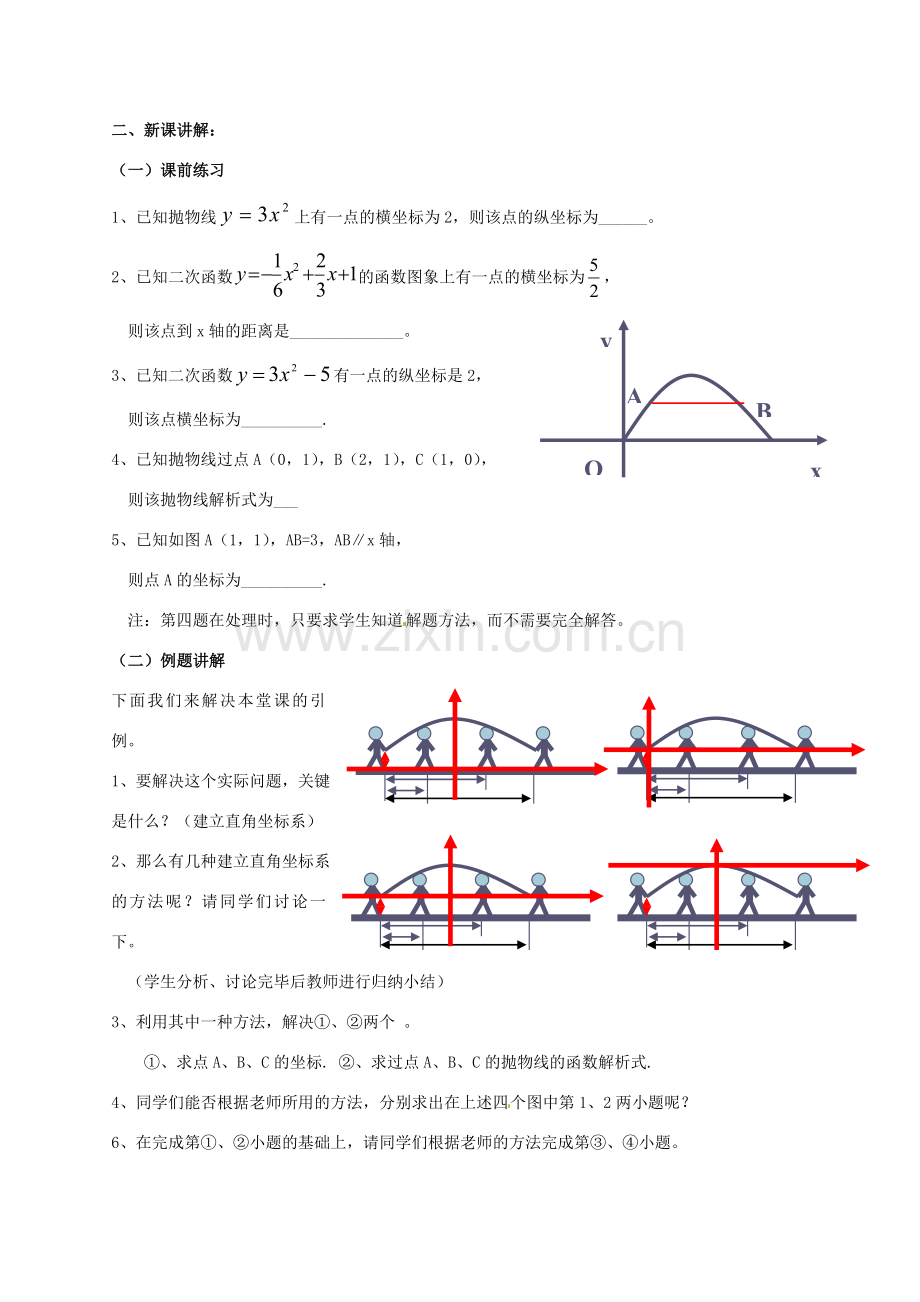 九年级数学上册 2.8二次函数的应用教案 鲁教版.doc_第2页