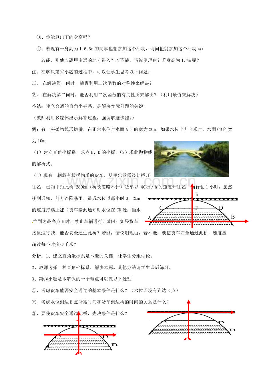 九年级数学上册 2.8二次函数的应用教案 鲁教版.doc_第3页