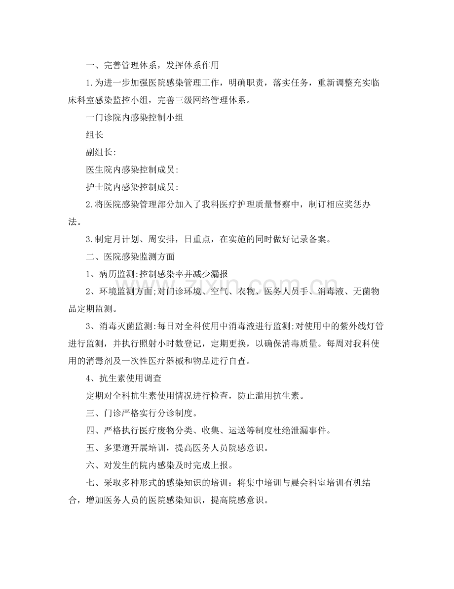 医院感染管理年度工作计划 .docx_第3页