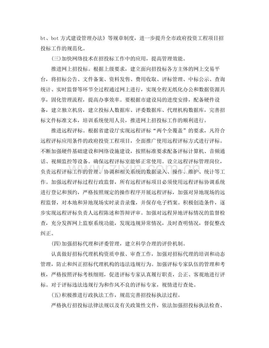 2020年招投标中心工作计划.docx_第2页